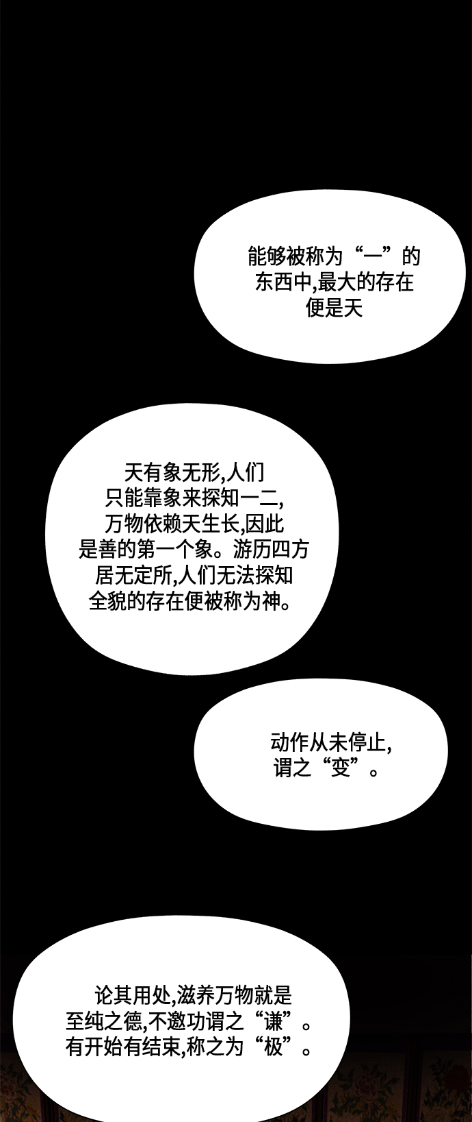 未来的古董店漫画,[第54话] 公竟渡河（12）4图
