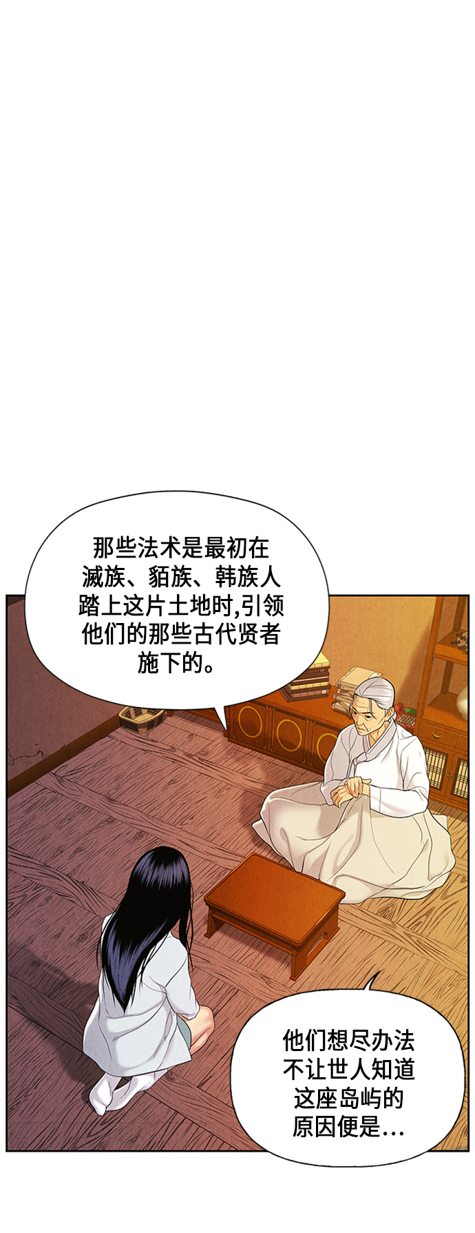 未来的古董店漫画,[第29话] 乘木（7）1图