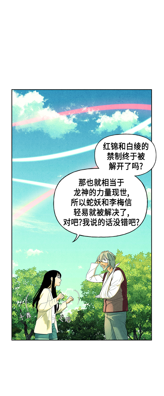未来的古董店漫画,[第53话] 公竟渡河（11）2图