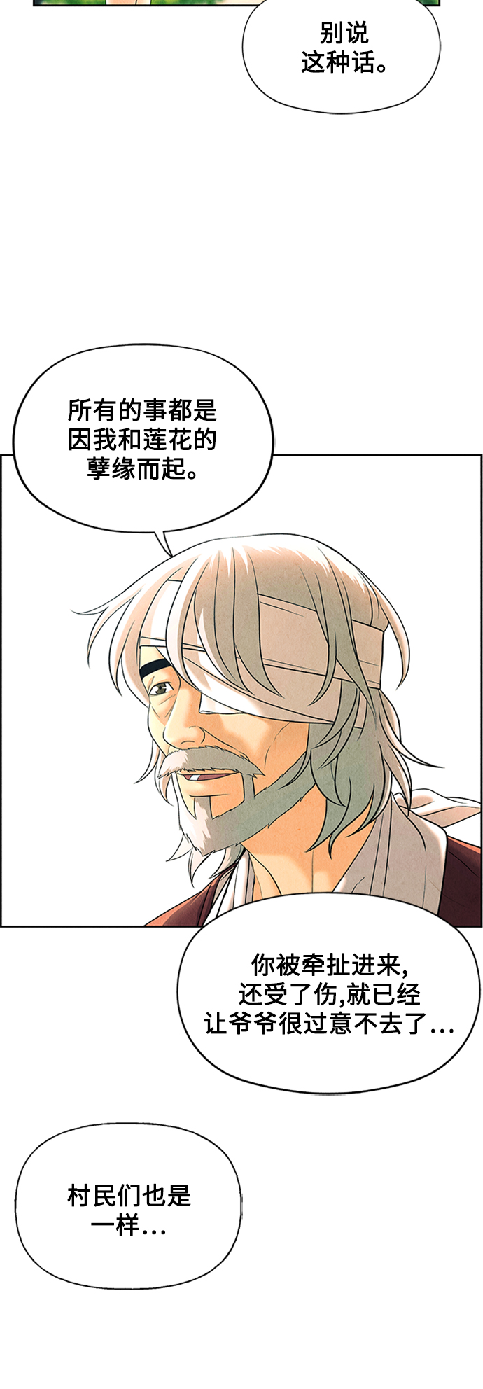 未来的古董店漫画,[第53话] 公竟渡河（11）5图