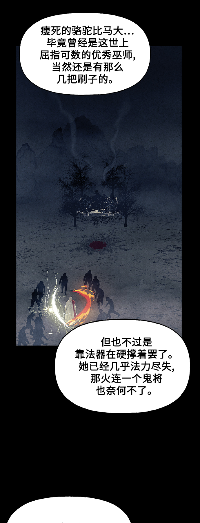 未来的古董店漫画,[第47话] 公竟渡河（5）3图