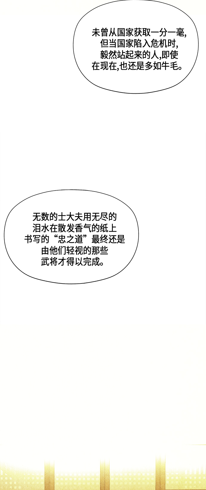 未来的古董店漫画,[第54话] 公竟渡河（12）1图