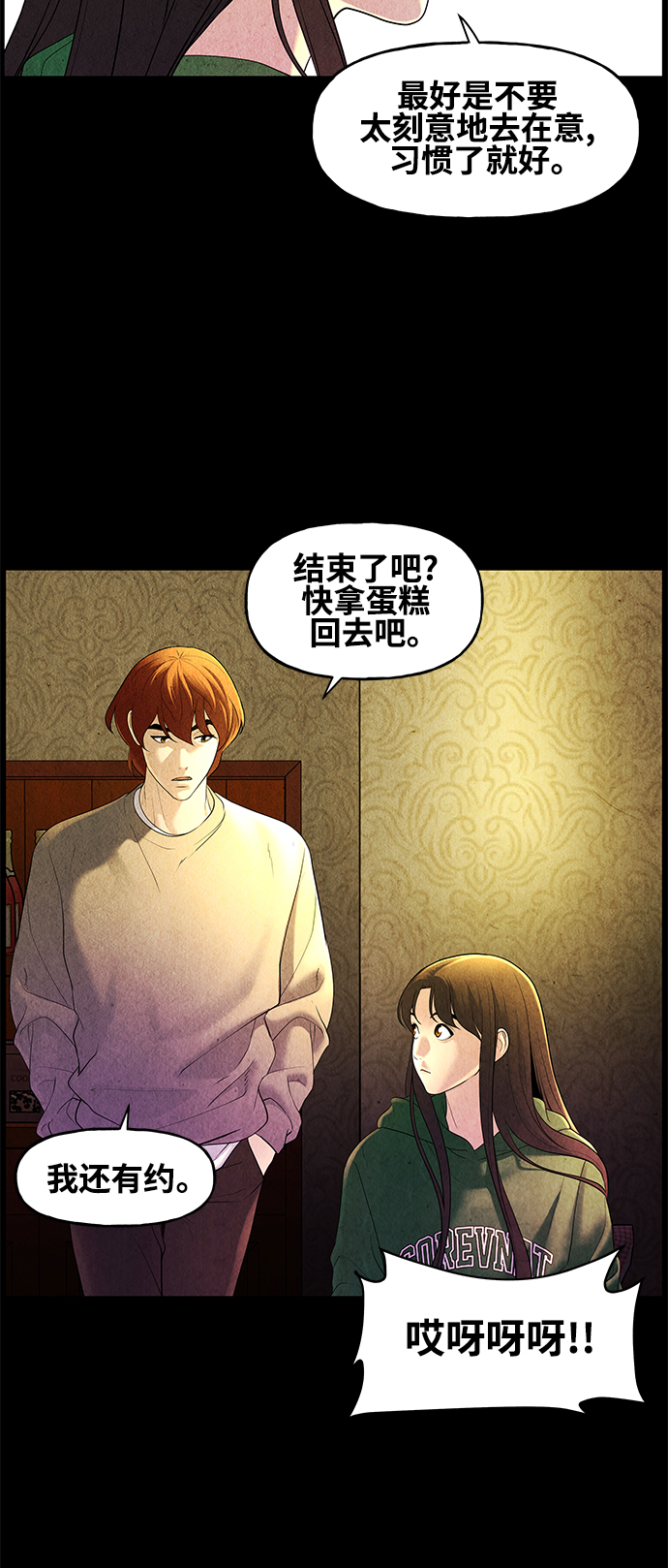 未来的古董店漫画,[第91话] 吉凶者（4）5图