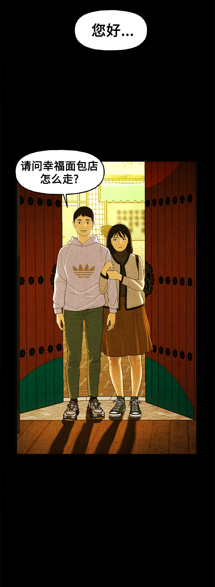 未来的古董店漫画,[第93话] 吉凶者（6）1图