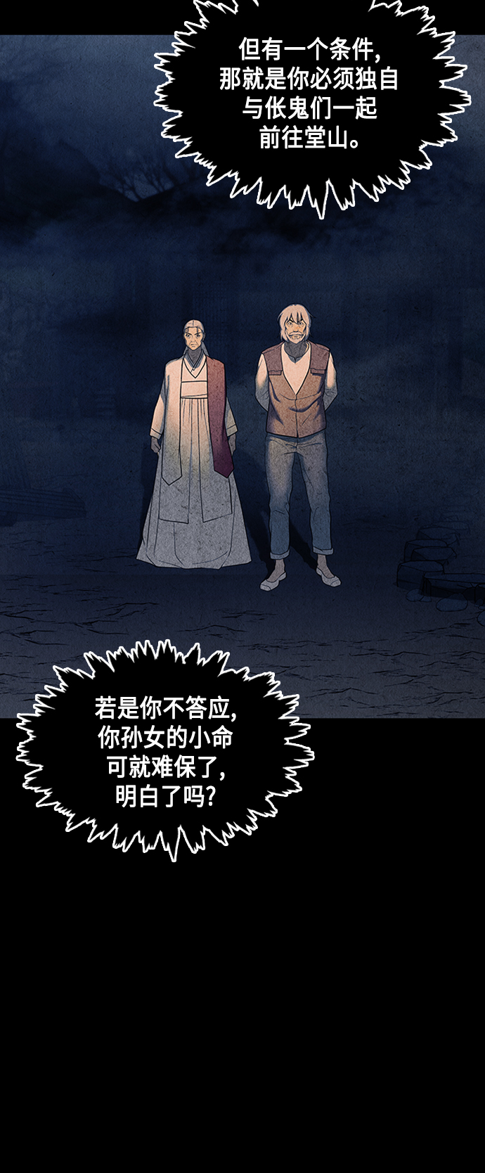 未来的古董店漫画,[第45话] 公竟渡河（3）3图