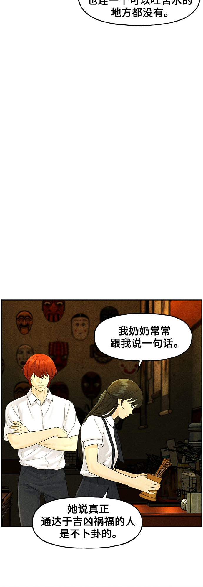 未来的古董店漫画,[第96话] 吉凶者（完）3图