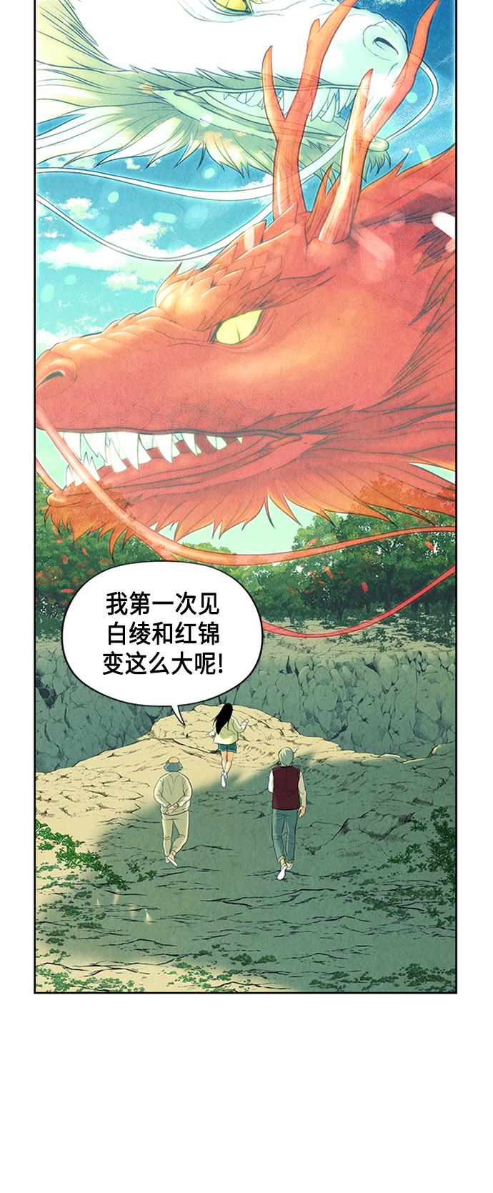 未来的古董店漫画,[第53话] 公竟渡河（11）1图