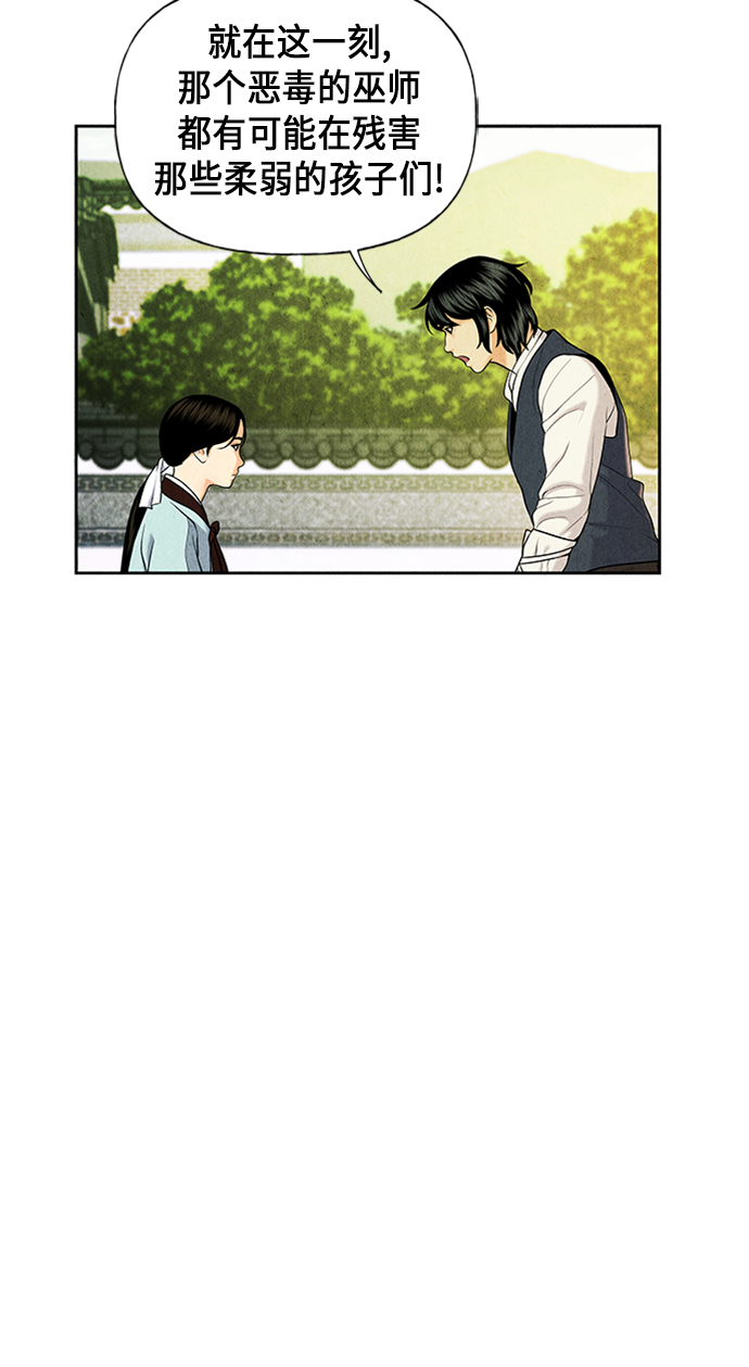 未来的古董店漫画,[第26话] 乘木（4）3图