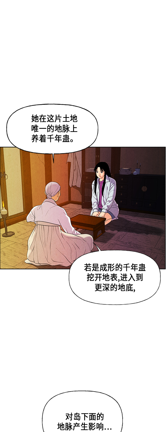 未来的古董店漫画,[第29话] 乘木（7）4图