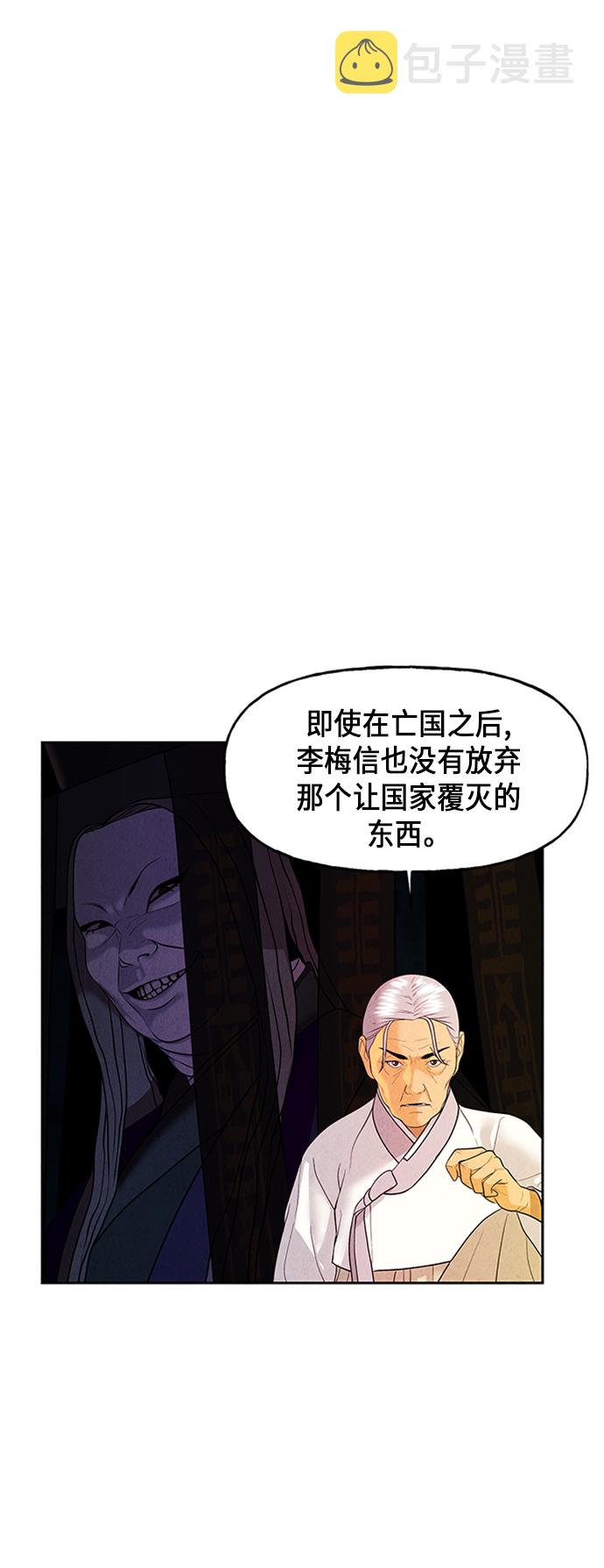 未来的古董店漫画,[第29话] 乘木（7）3图