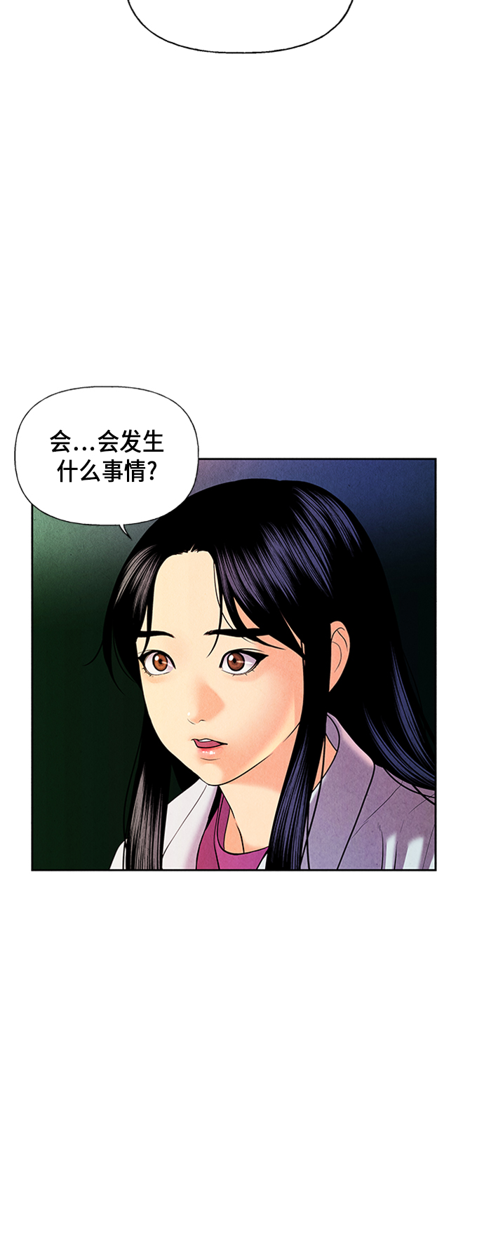 未来的古董店漫画,[第29话] 乘木（7）5图