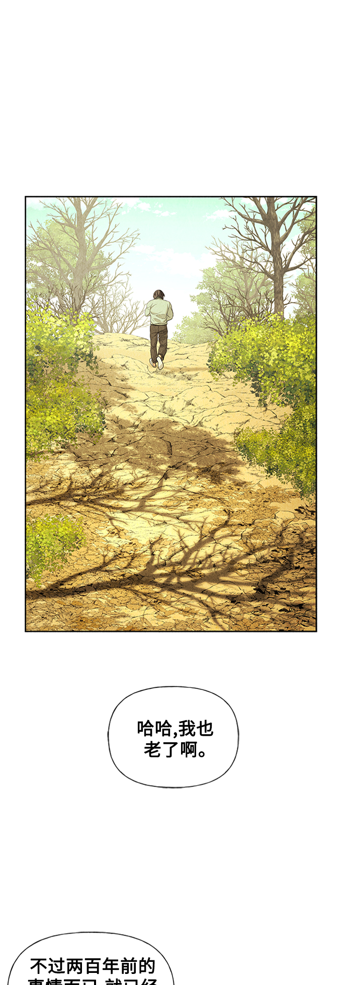 未来的古董店漫画,[第57话] 第二季 序章（2）2图