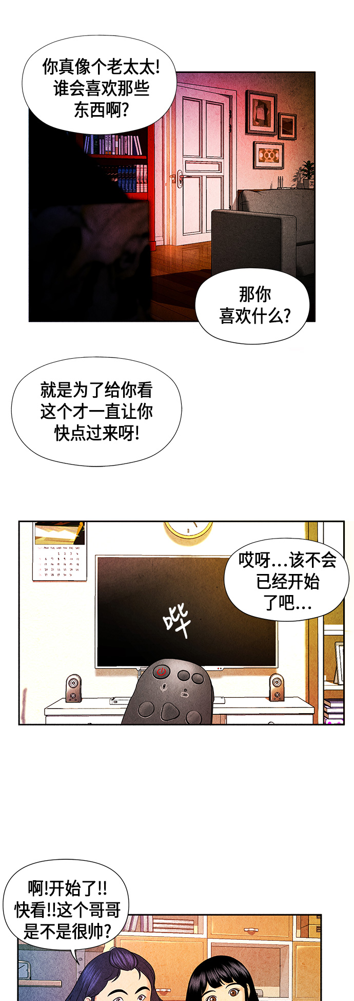 未来的古董店漫画,[第11话] 中岛（2）5图