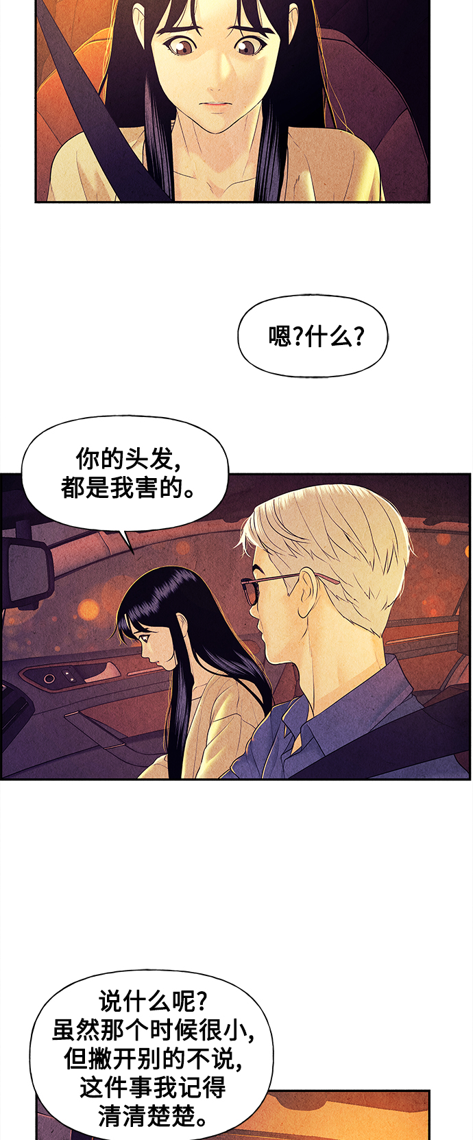 未来的古董店漫画,[第61话] 都市行（4）2图
