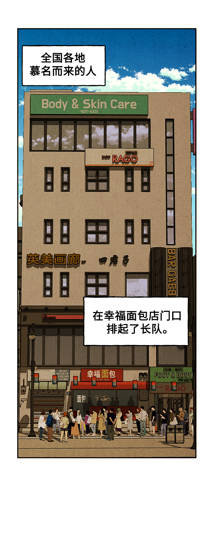 未来的古董店漫画,[第93话] 吉凶者（6）3图
