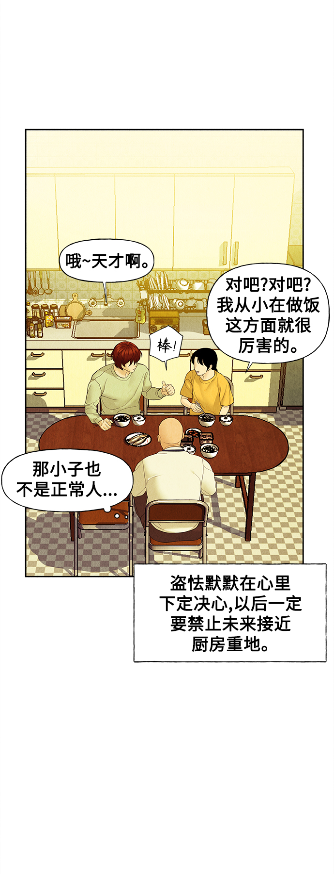 未来的古董店漫画,[第64话] 暗画（1）1图
