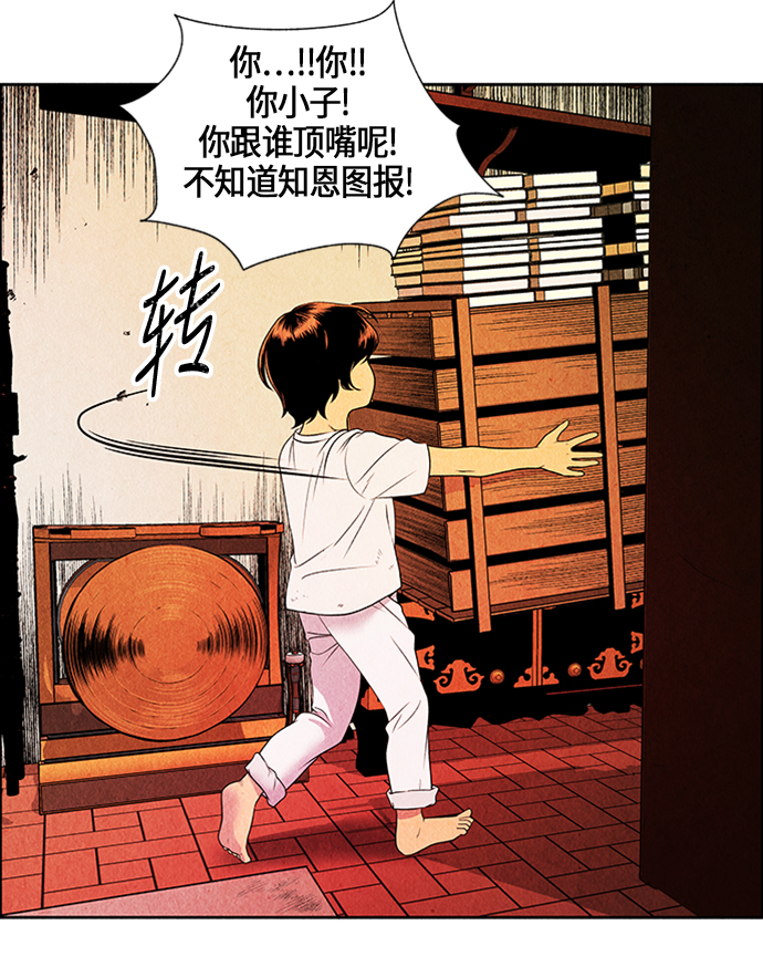 未来的古董店漫画,[第2话] 命格小偷（1）1图