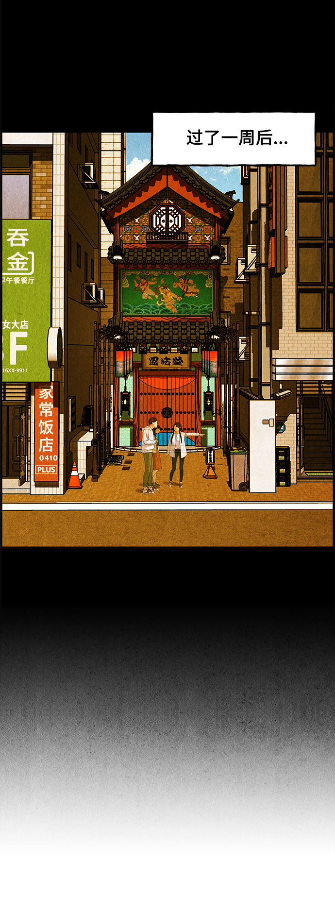 未来的古董店漫画,[第93话] 吉凶者（6）2图