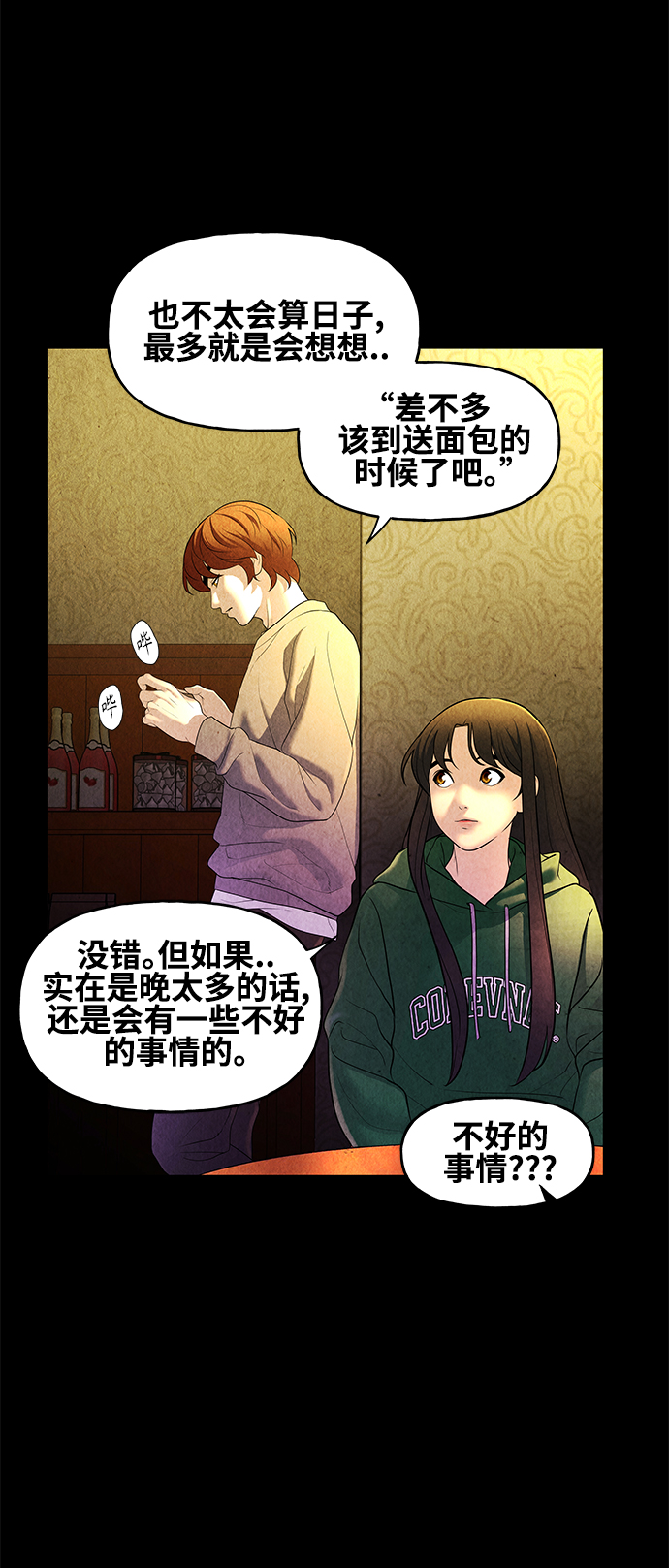 未来的古董店漫画,[第91话] 吉凶者（4）2图