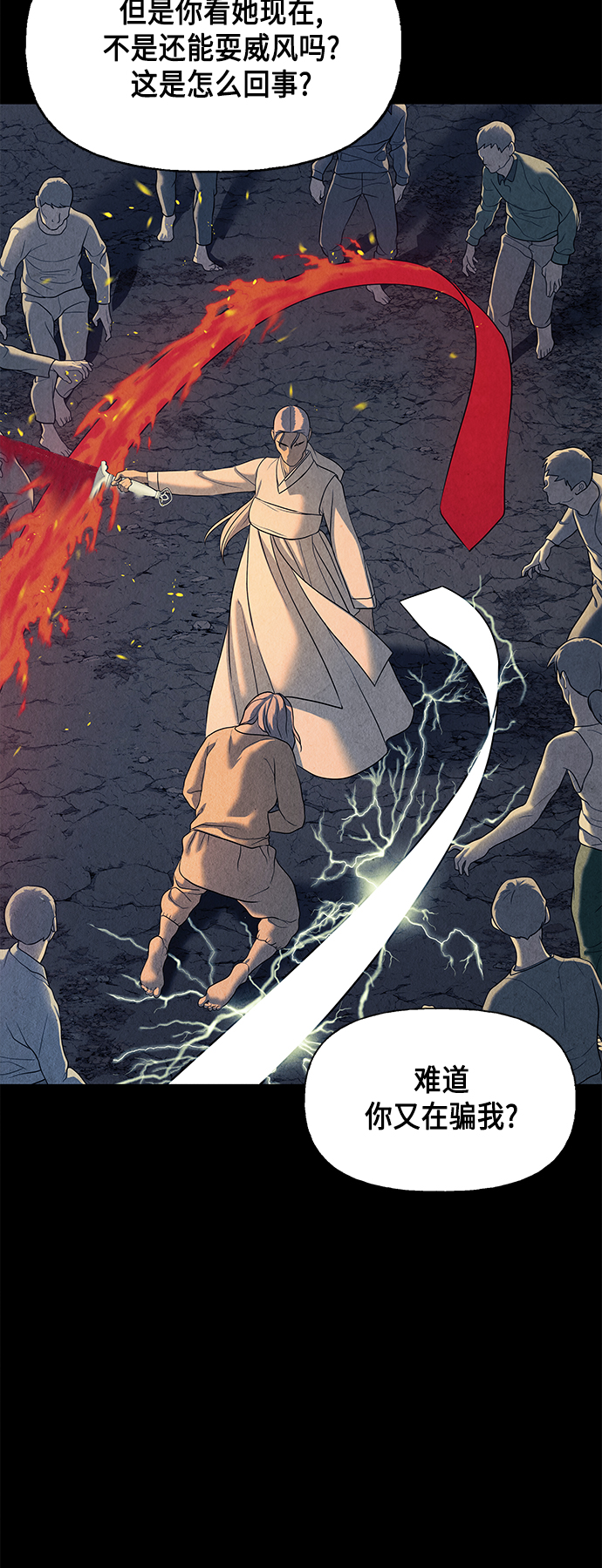 未来的古董店漫画,[第47话] 公竟渡河（5）1图