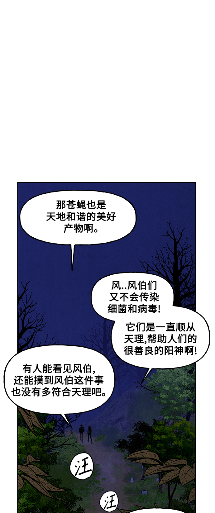 未来的古董店漫画,[第100话] 人望山（3）1图