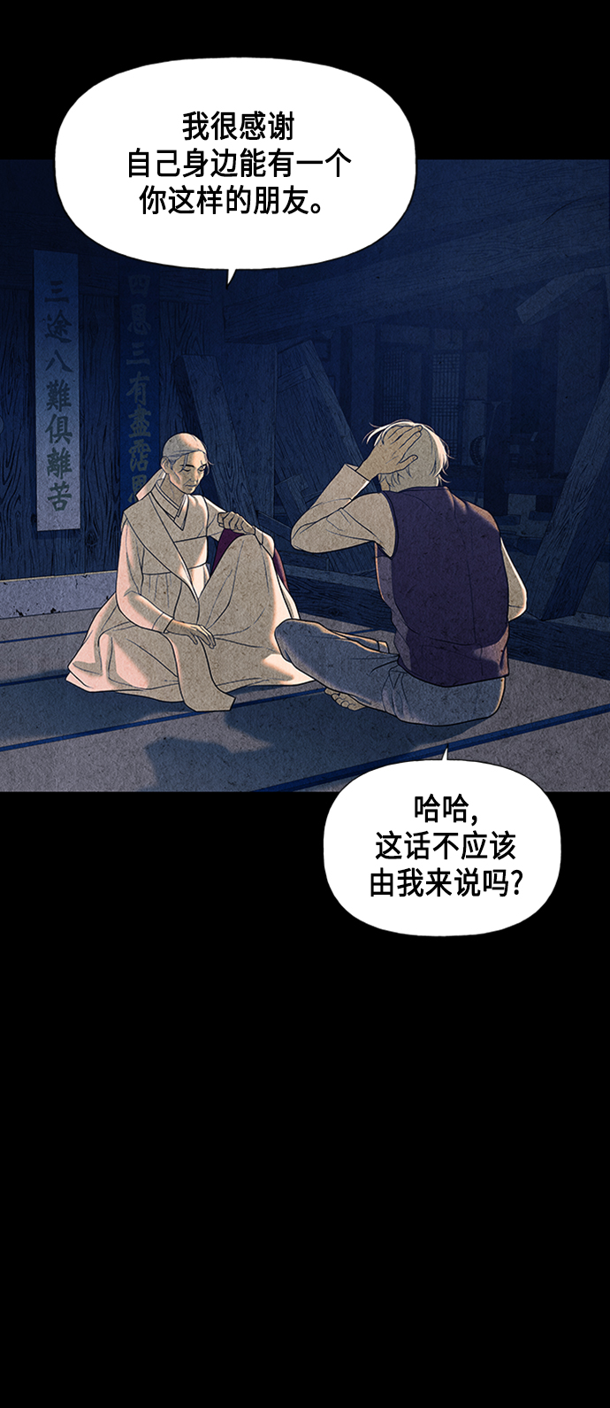 未来的古董店漫画,[第43话] 公竟渡河（1）5图