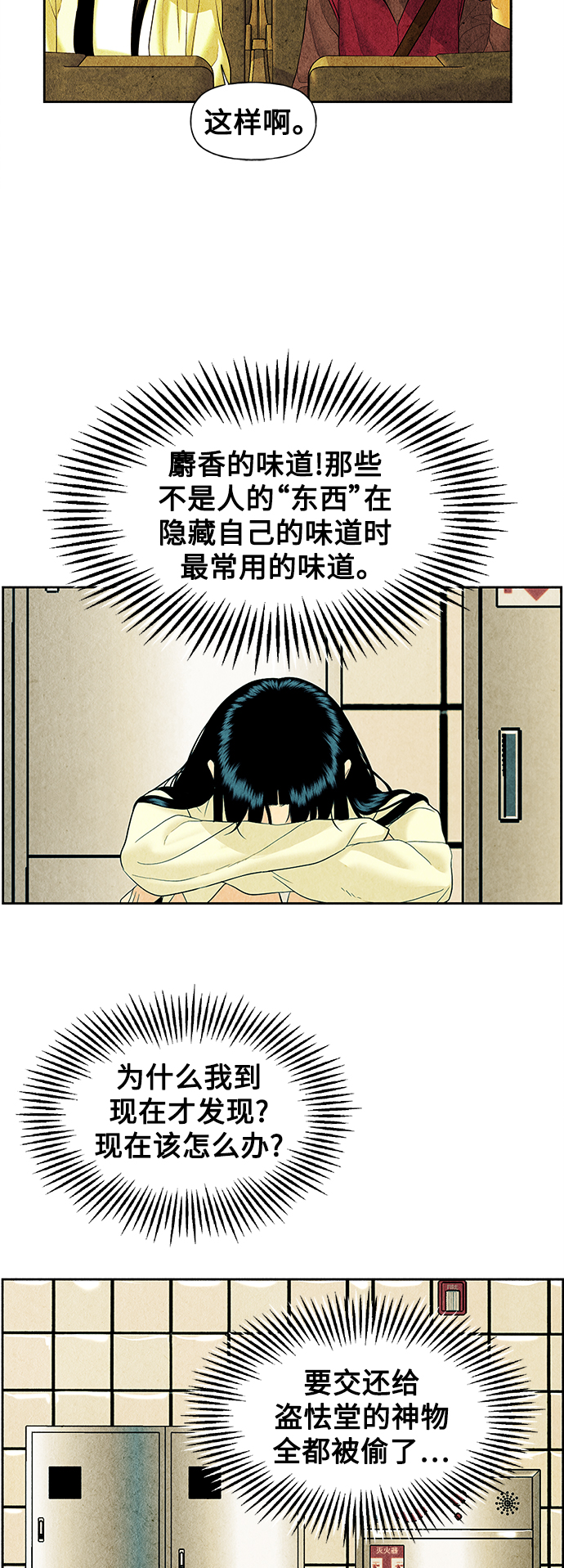 未来的古董店漫画,[第60话] 都市行（3）3图