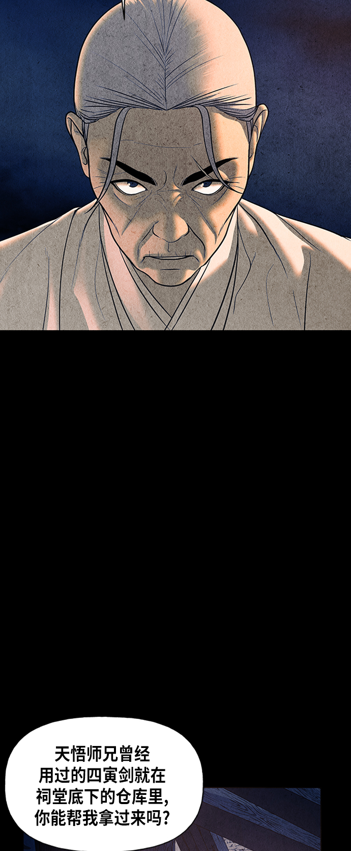 未来的古董店漫画,[第43话] 公竟渡河（1）2图