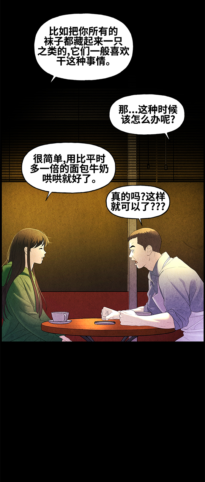 未来的古董店漫画,[第91话] 吉凶者（4）3图