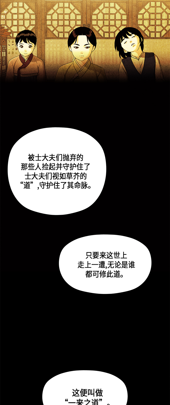 未来的古董店漫画,[第54话] 公竟渡河（12）2图