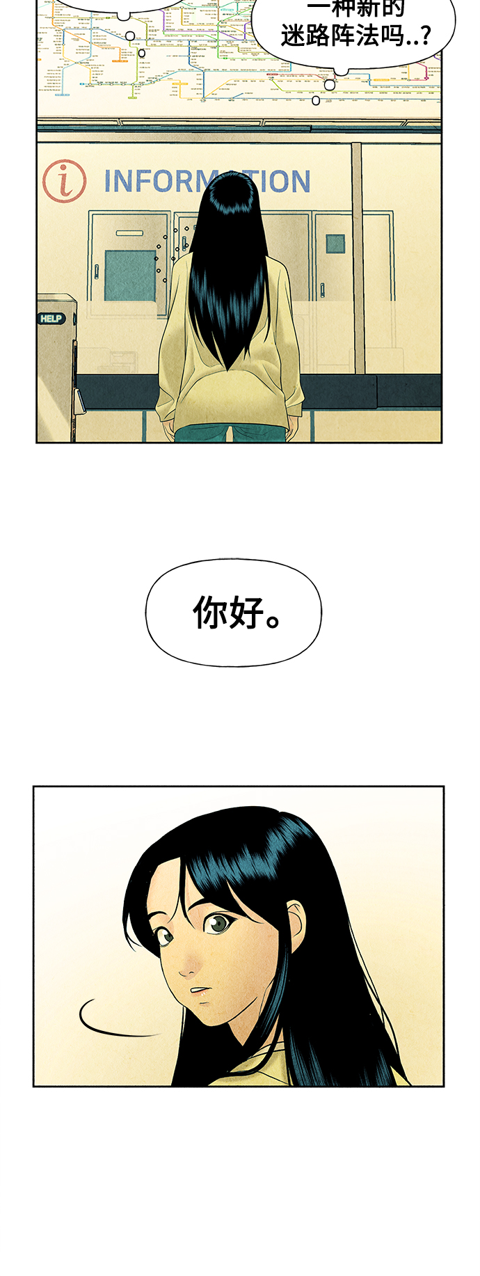 未来的古董店漫画,[第60话] 都市行（3）2图