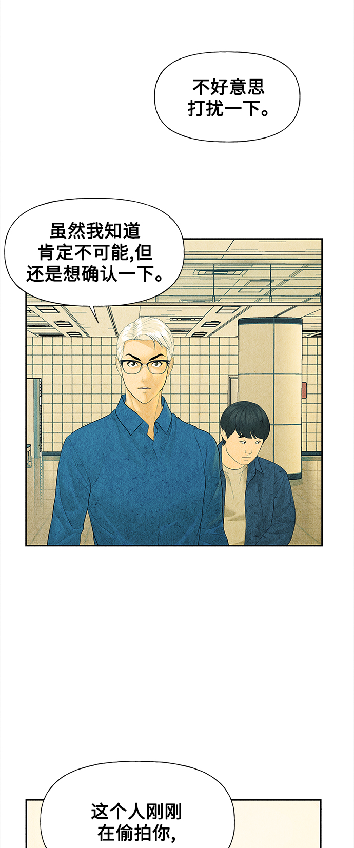 未来的古董店漫画,[第60话] 都市行（3）3图