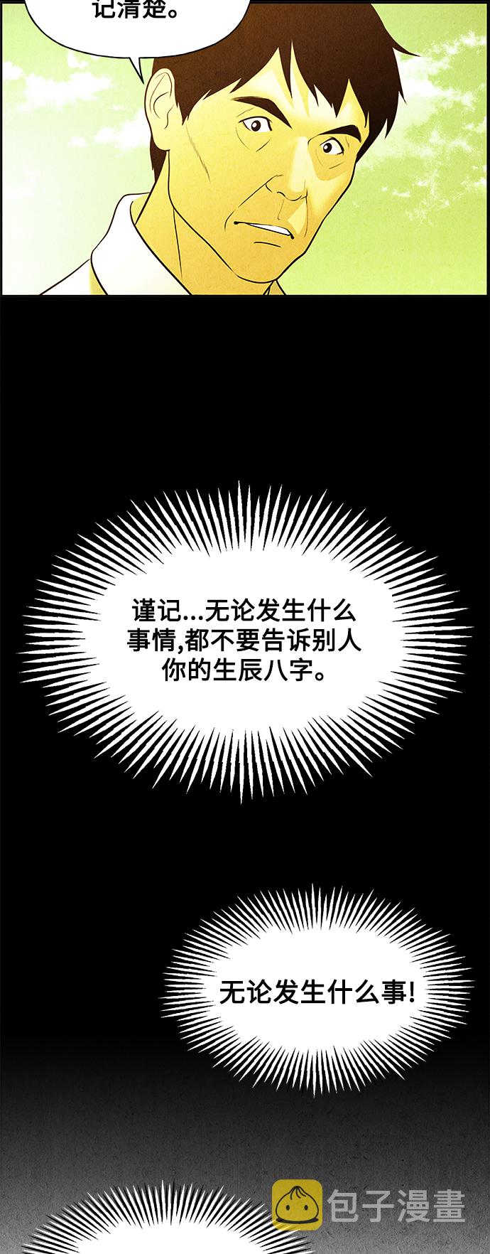 未来的古董店漫画,[第65话] 暗画（2）2图