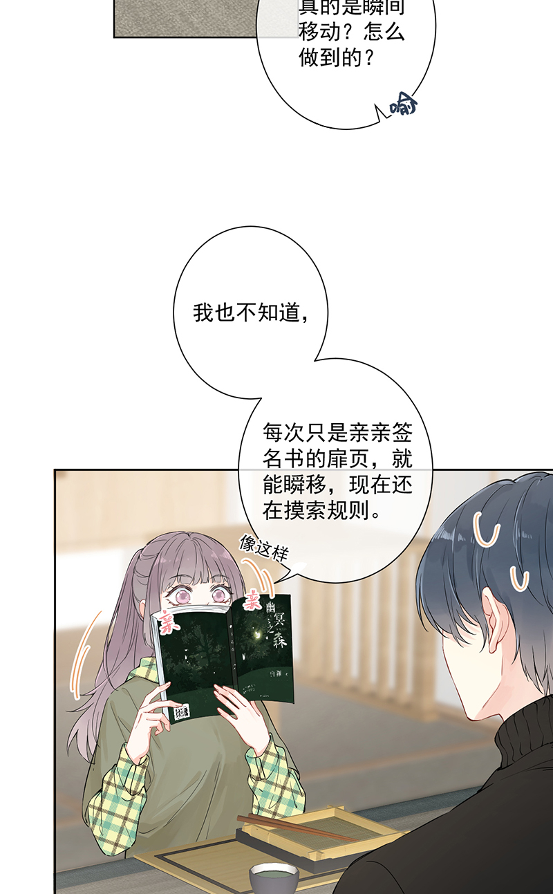 心动瞬移动漫漫画,第4话5图