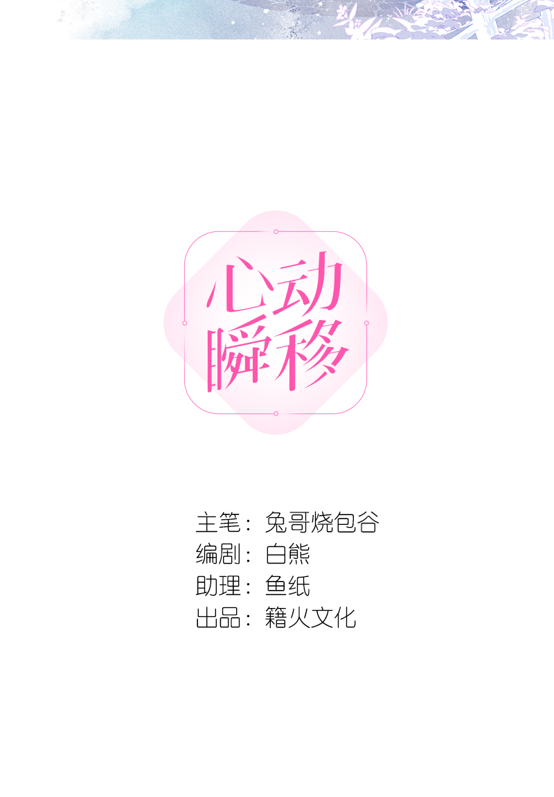 心动瞬间视频漫画,第3话2图