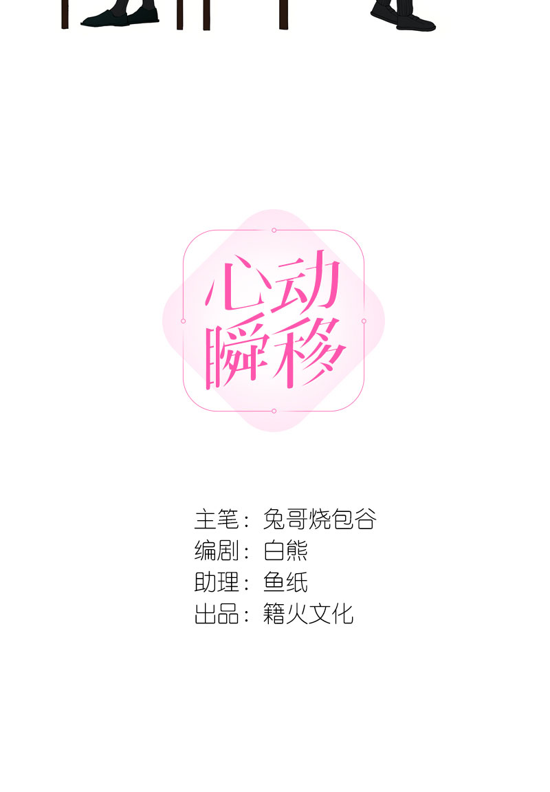 心动瞬移动漫漫画,第4话2图
