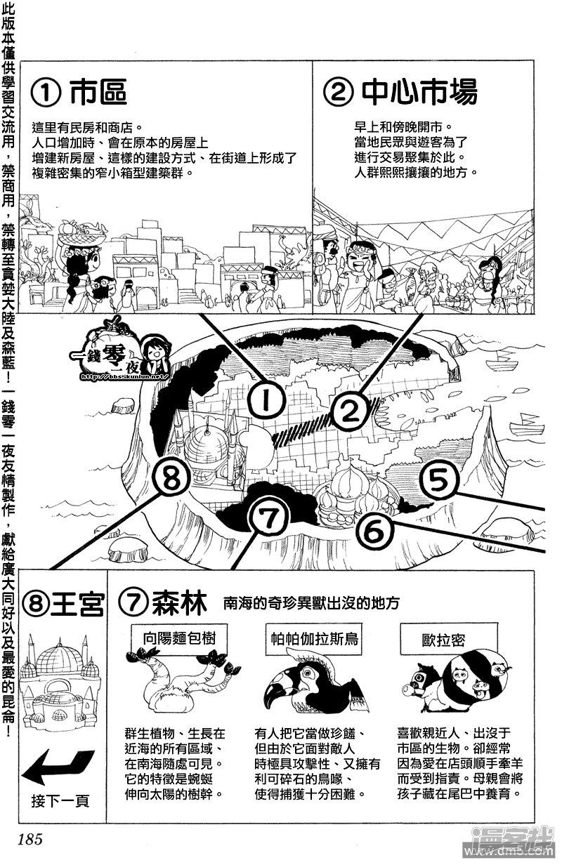 魔笛MAGI日漫介绍漫画,外传：第3话1图