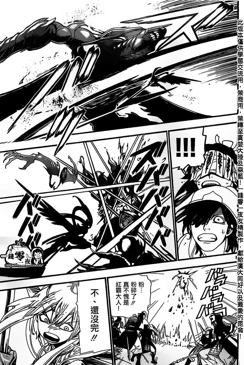 魔笛magi漫画免费观看下拉式漫画,第181话5图