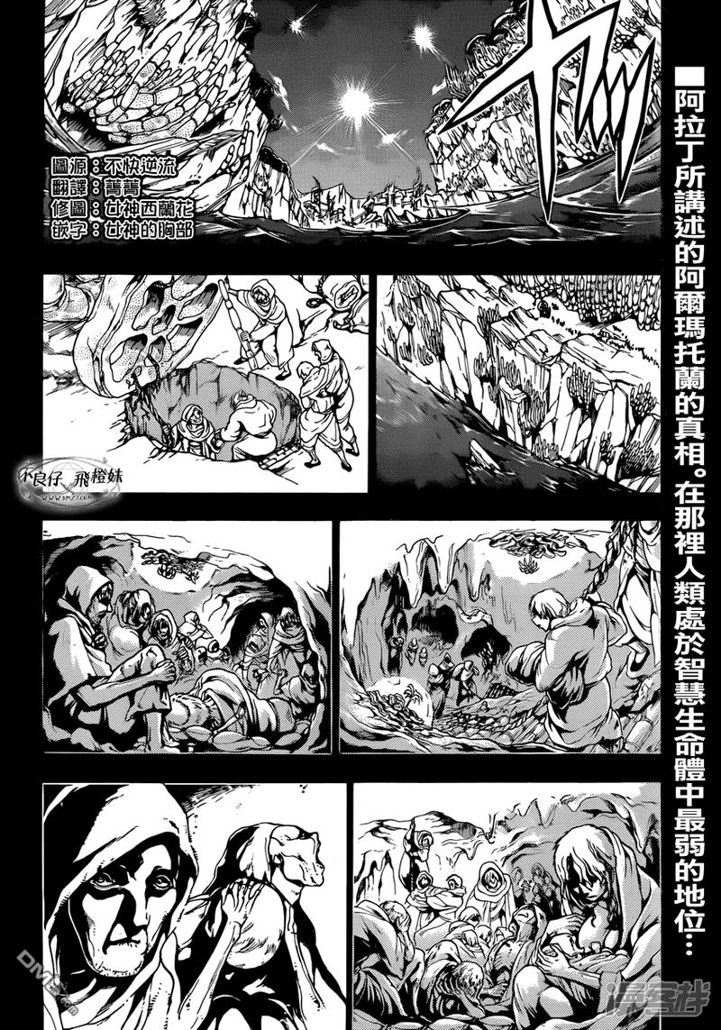 魔笛MAGI日漫介绍漫画,第215话 神话2图