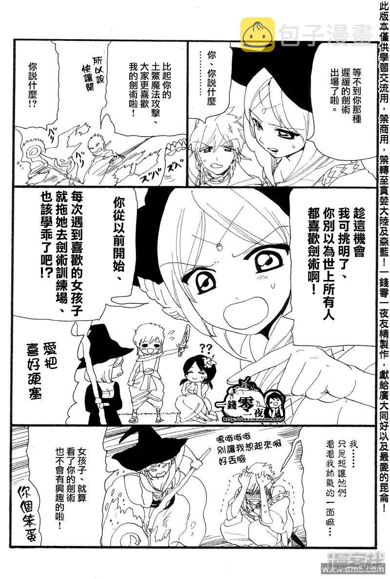 魔笛MAGI日漫介绍漫画,外传：第3话5图