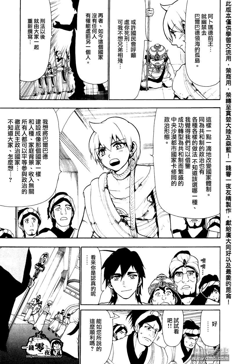 第64话 巴尔巴德共和国4