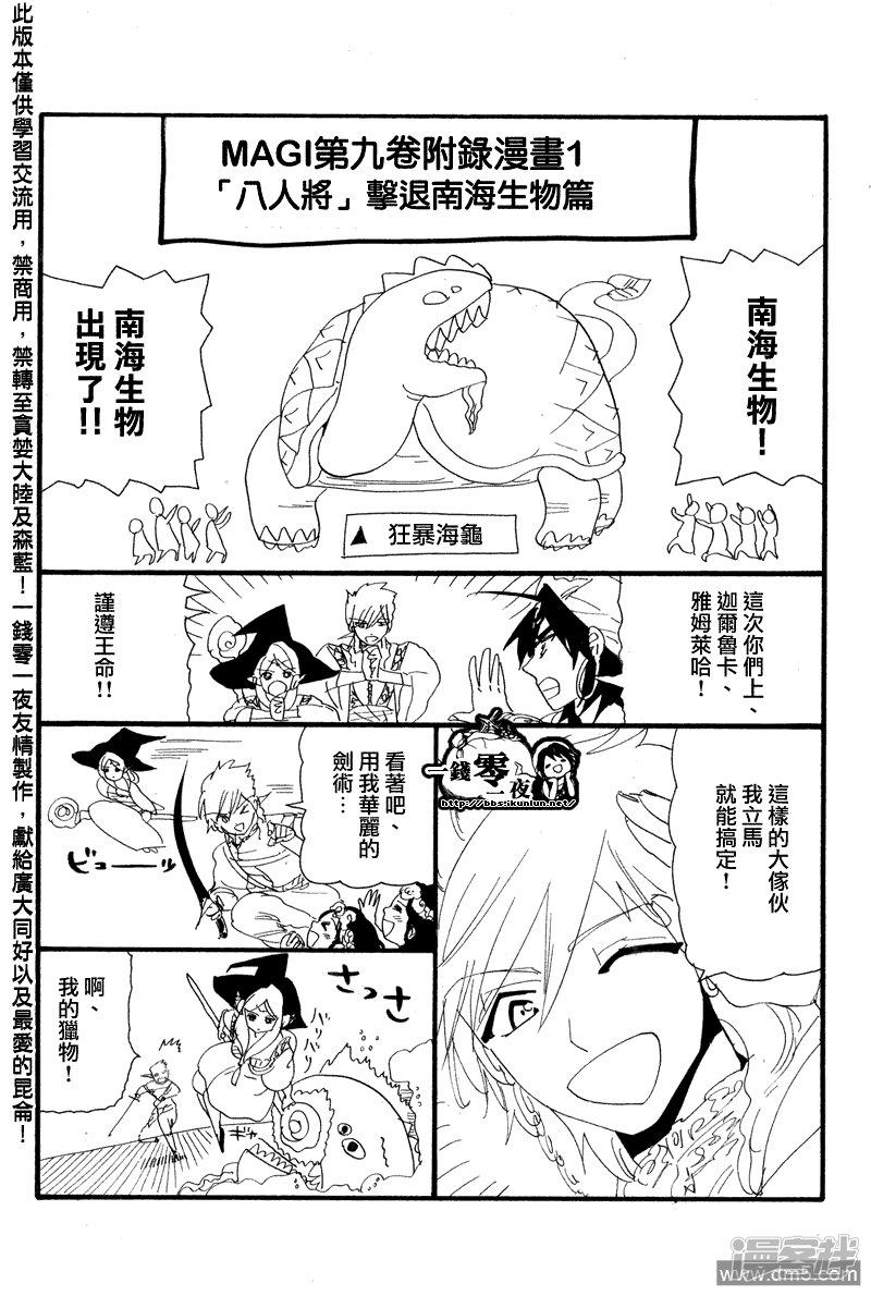 魔笛MAGI日漫介绍漫画,外传：第3话4图