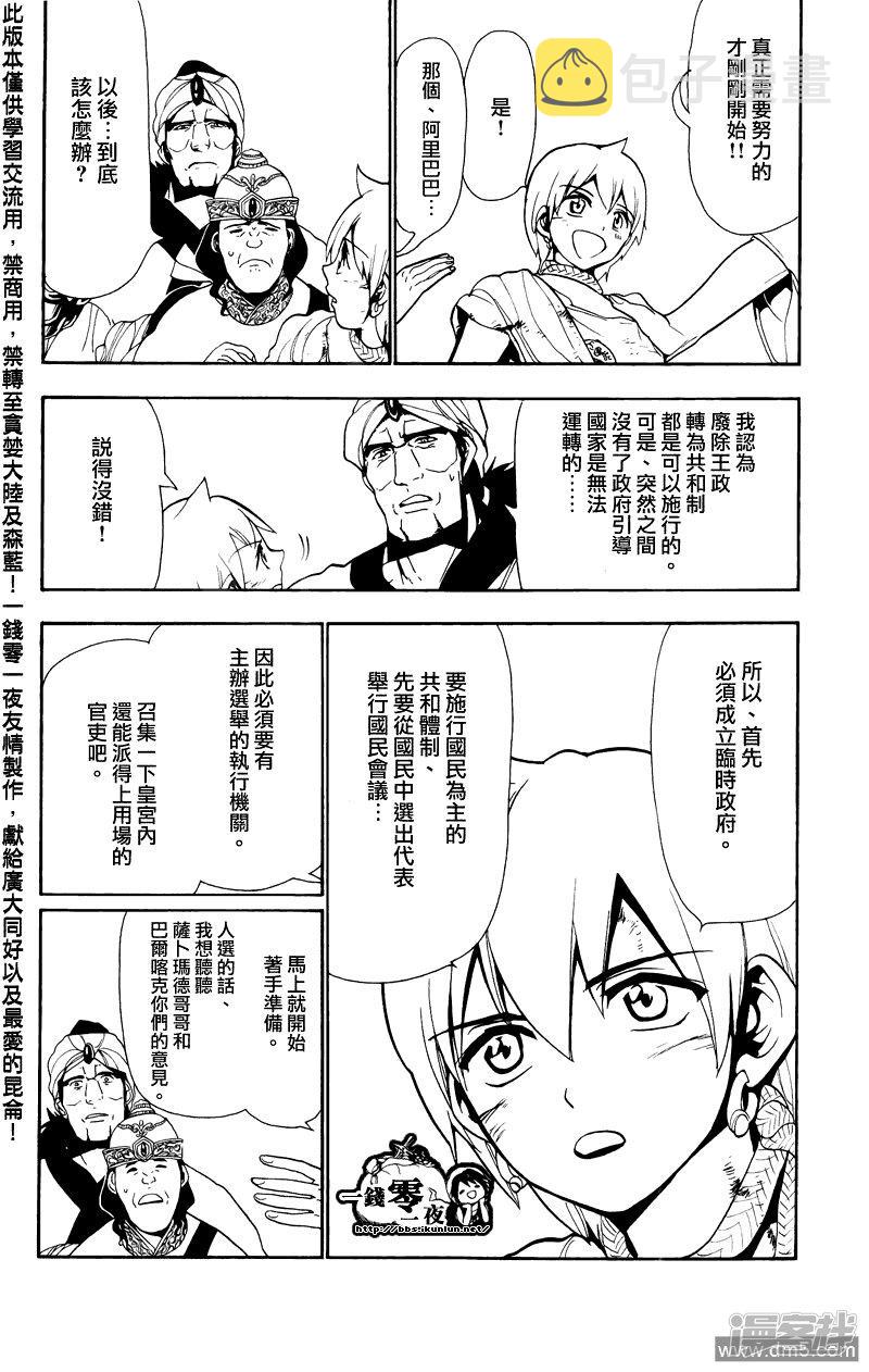 第64话 巴尔巴德共和国3