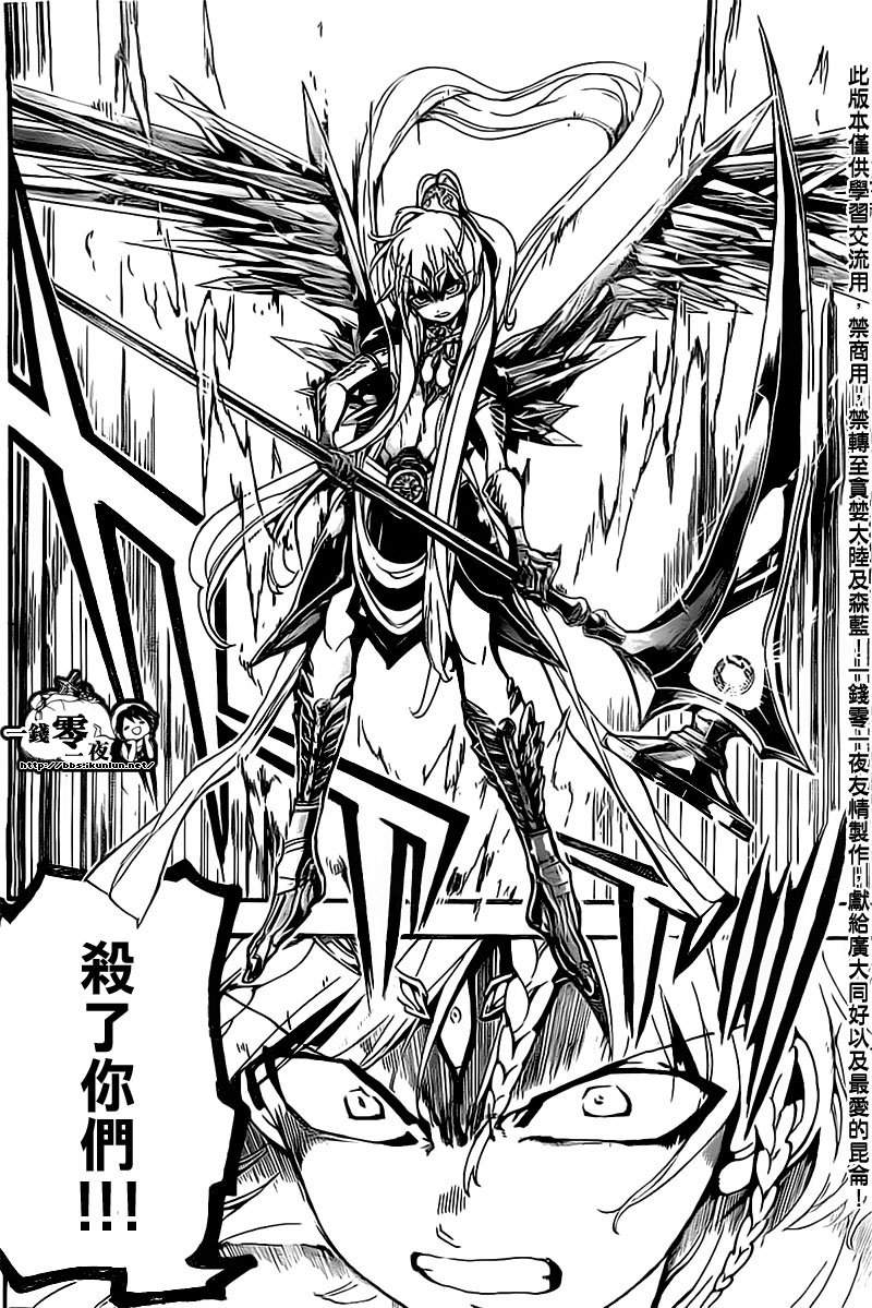 魔笛magi漫画免费观看下拉式漫画,第181话4图