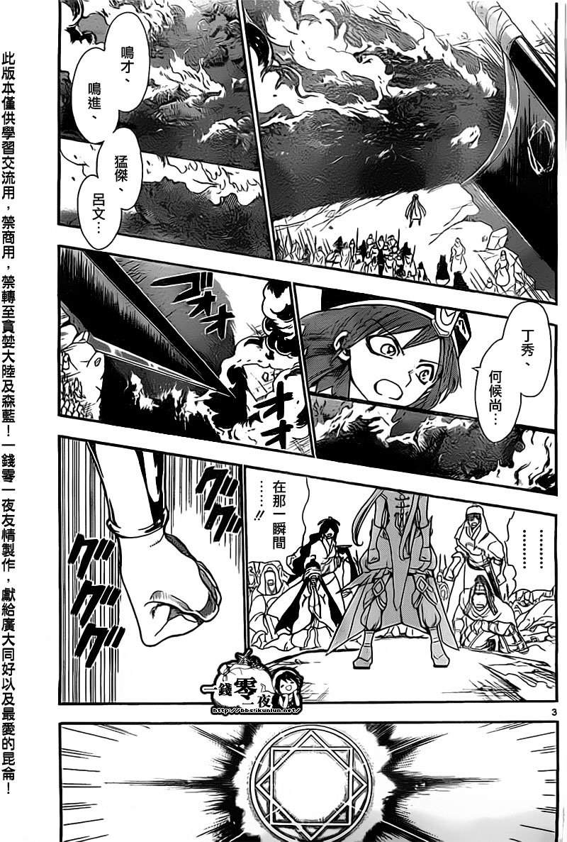 魔笛magi漫画免费观看下拉式漫画,第181话3图