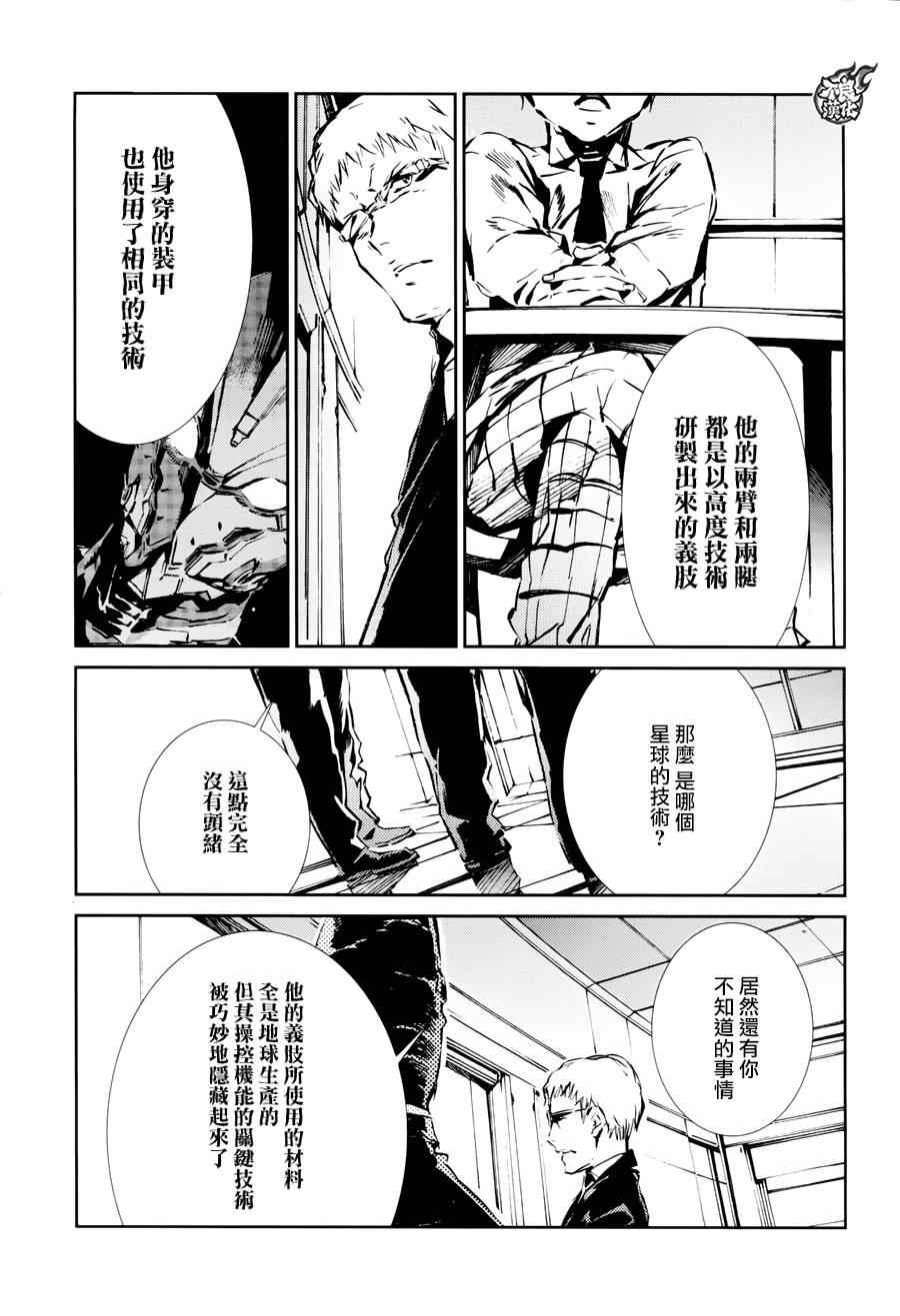 奥特曼格斗传说漫画,第38话5图