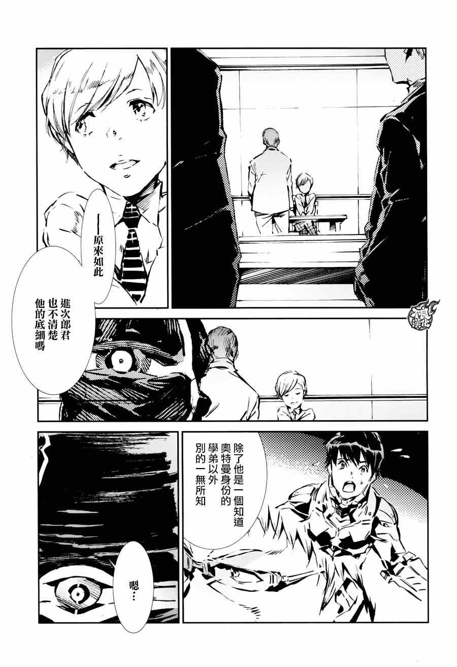 奥特曼格斗传说漫画,第38话3图