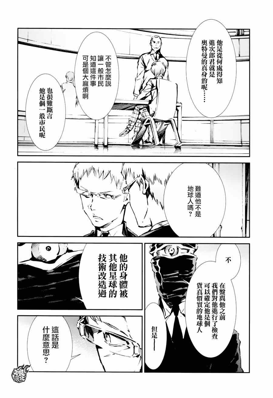 奥特曼格斗传说漫画,第38话4图