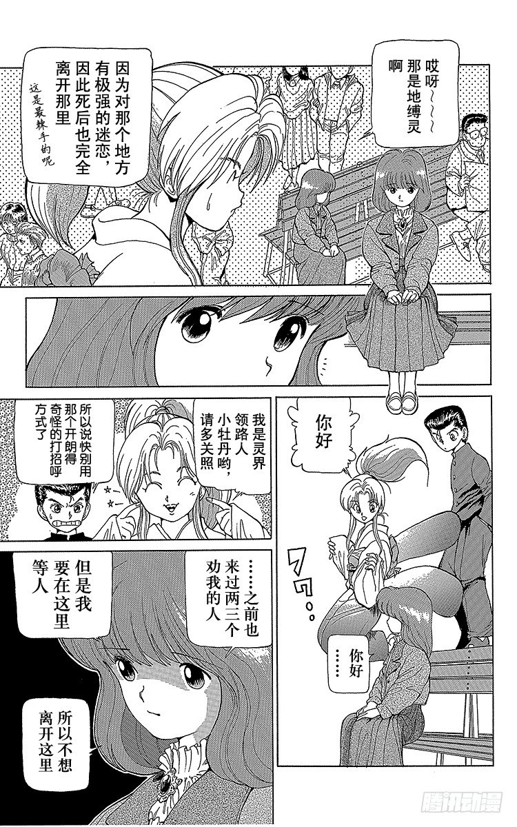 幽游白书迅雷下载电影天堂漫画,第5话 迟来一年的圣诞节！！之卷3图