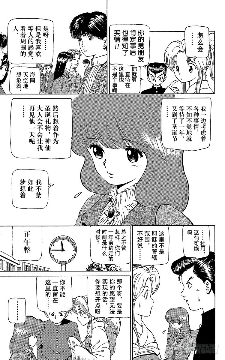 幽游白书迅雷下载电影天堂漫画,第5话 迟来一年的圣诞节！！之卷5图